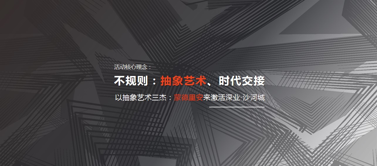 1691636175 dcfa053177d01f6 - 深业·沙河城营销中心开放活动方案