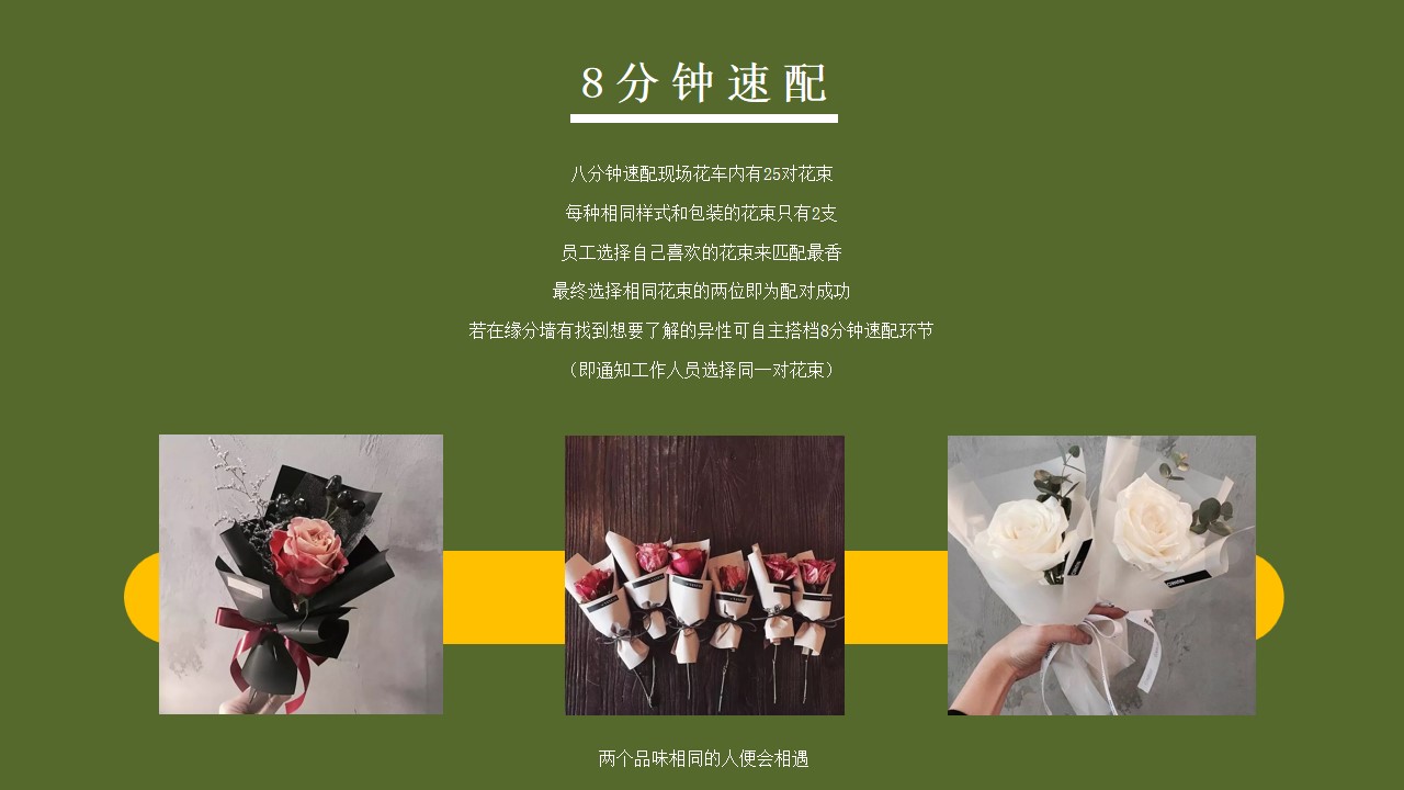 1691718719 d14efb4b491c1b2 - 小型相亲会活动方案