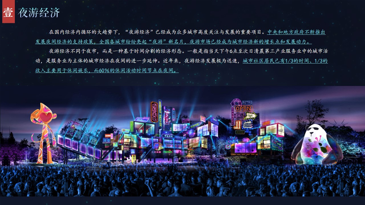 1691718786 dcfa053177d01f6 - 仙岛湖文旅夜游提案设计