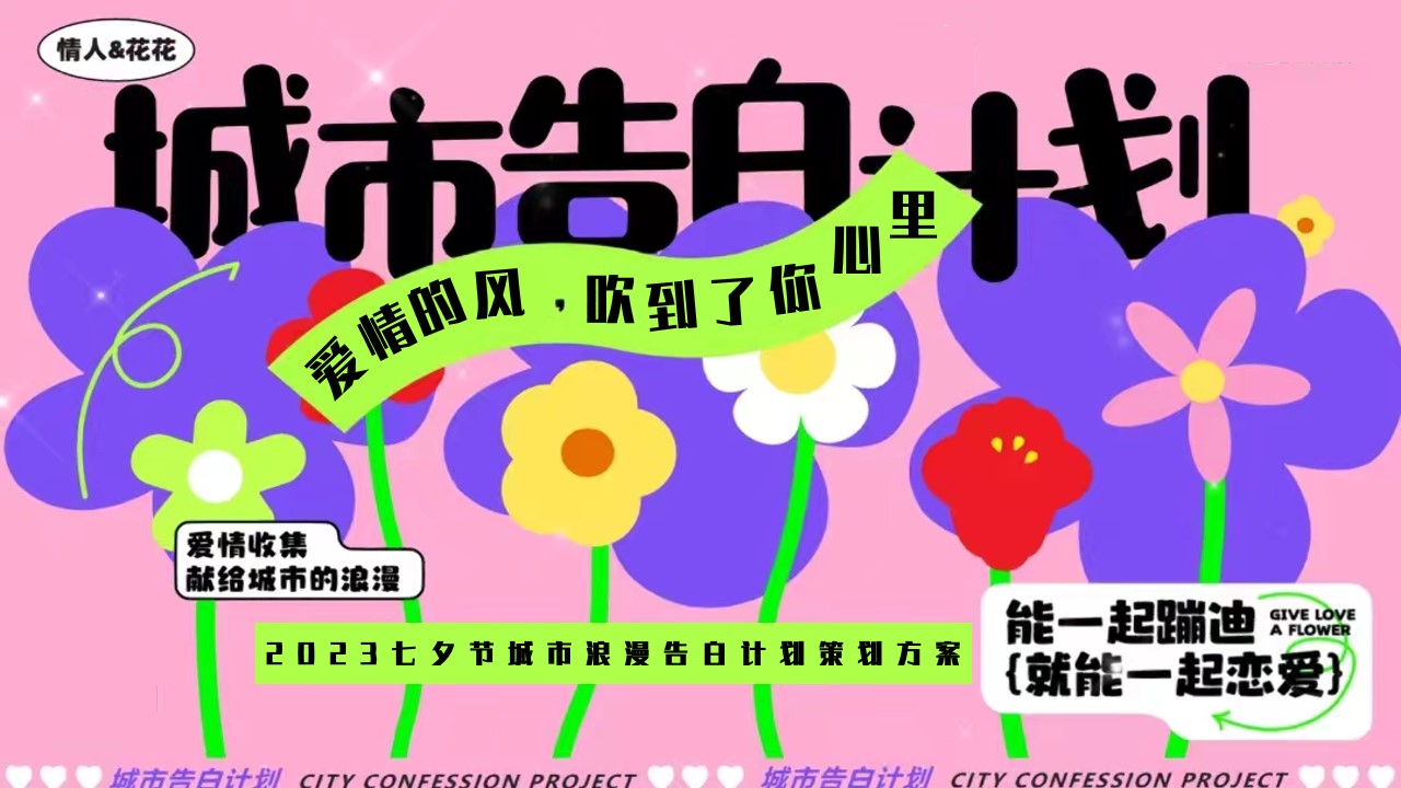 1691719134 561051a510bdcc5 - 七夕 城市告白计划