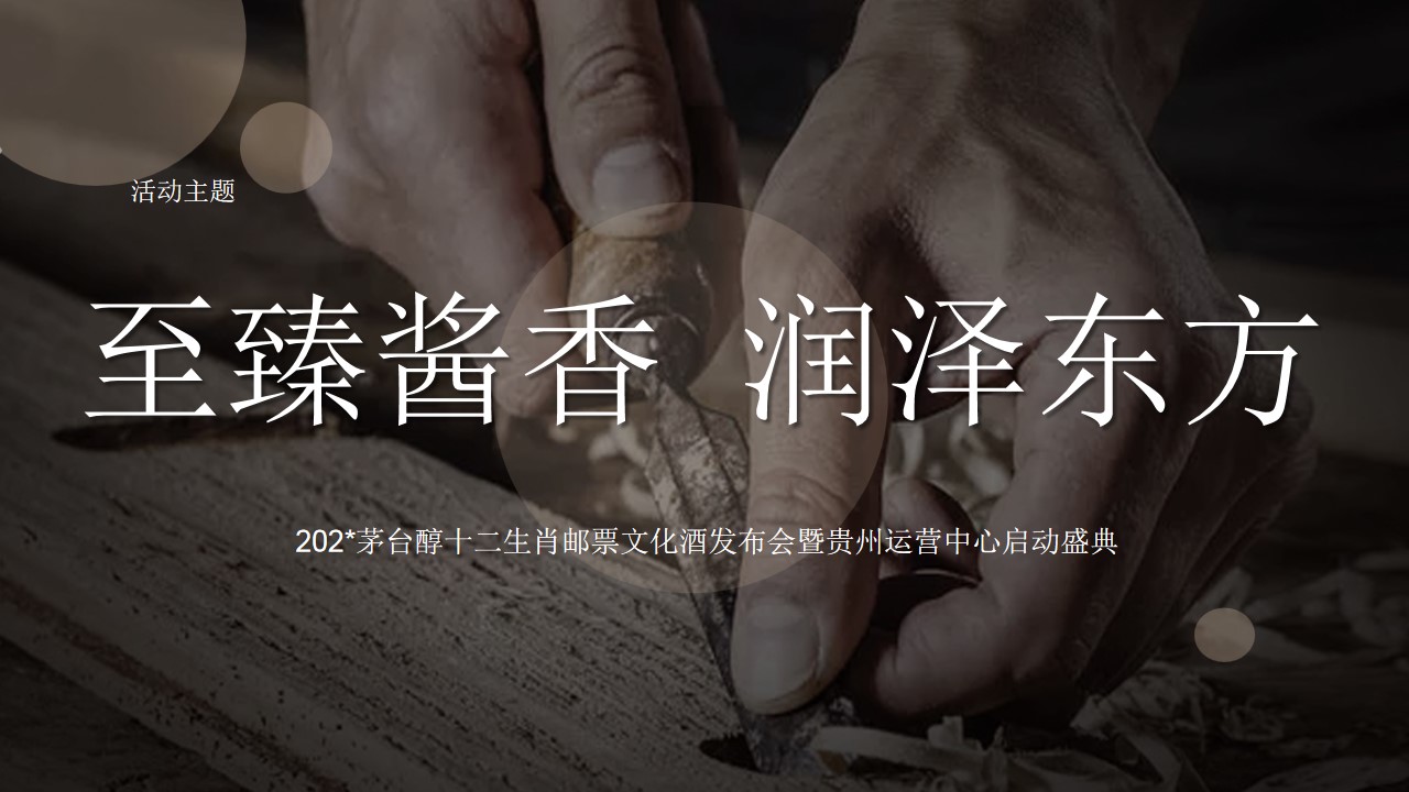 1691719363 b207e1016ea0a91 - 茅台醇十二生肖邮票文化酒发布会暨贵州运营中心启幕仪式