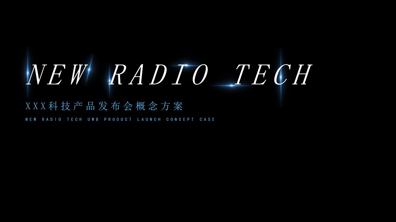 1691719434 561051a510bdcc5 - 科技公司产品发布会概念方案