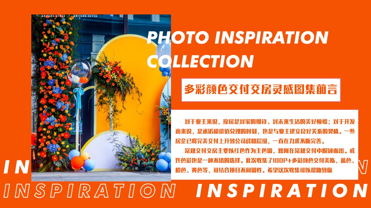 1691719525 a5edf932cf9929b - 精品高清100P+多彩颜色交付交房灵感图集