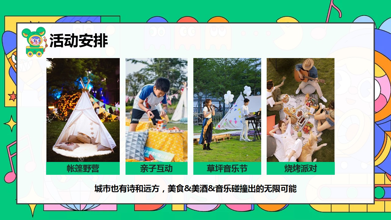 1691720521 d14efb4b491c1b2 - 地产五月（草地音乐烧烤派对野营市集）活动策划