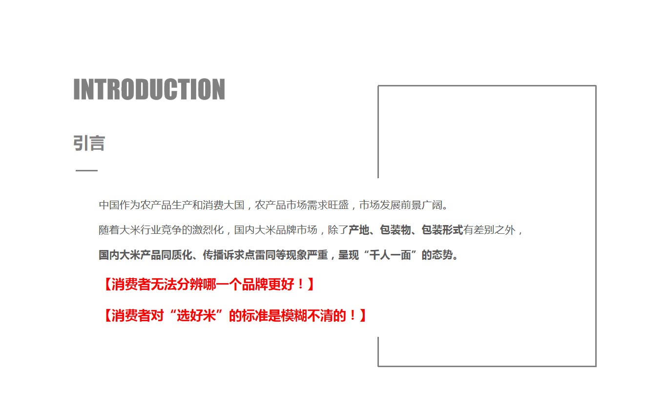 1691720721 a5edf932cf9929b - 大米品牌传播活动策划方案