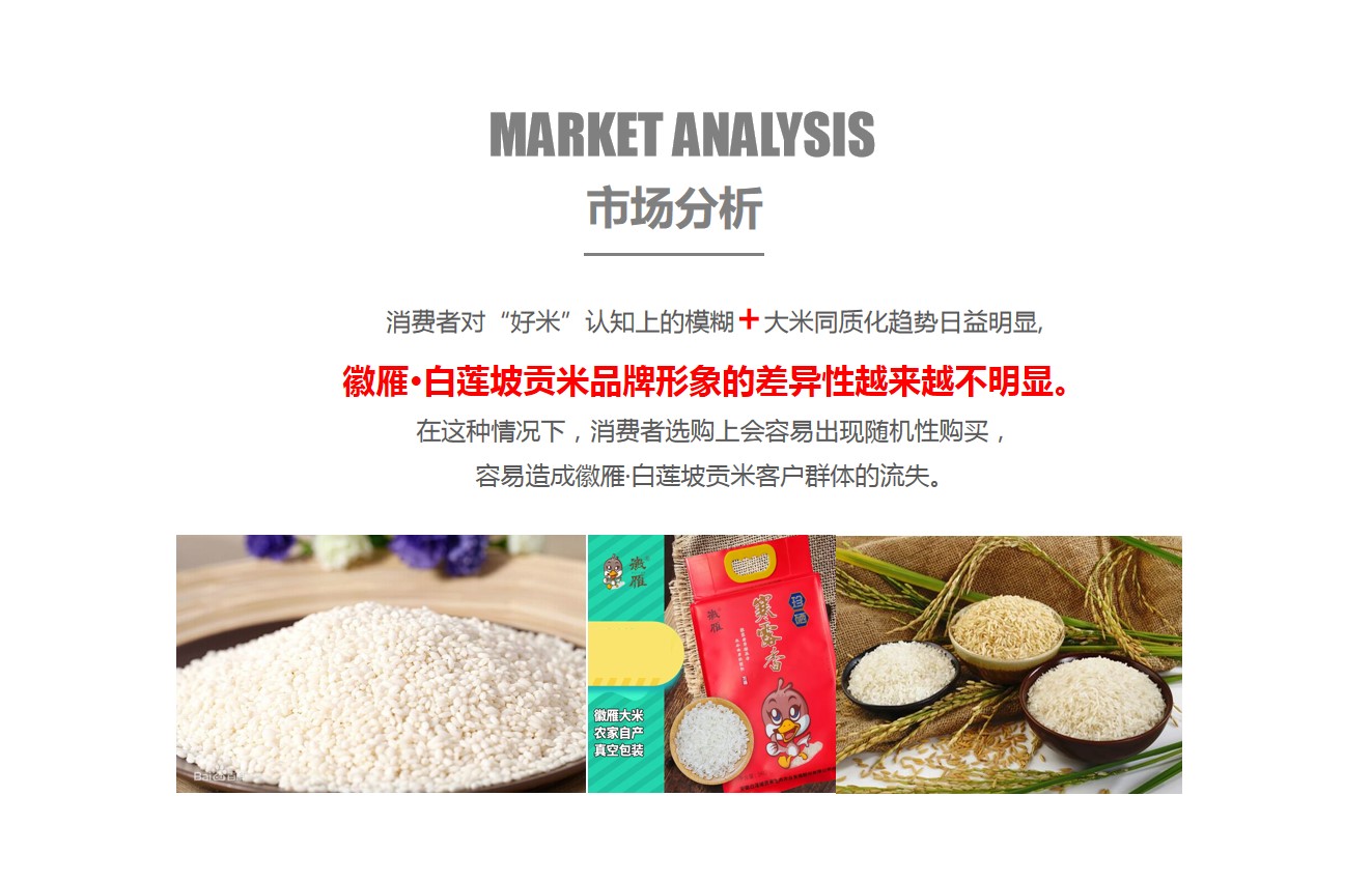 1691720729 50e3092c82ce78d - 大米品牌传播活动策划方案