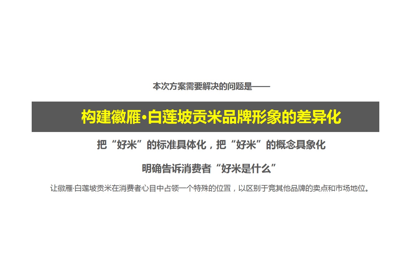 1691720739 dcfa053177d01f6 - 大米品牌传播活动策划方案