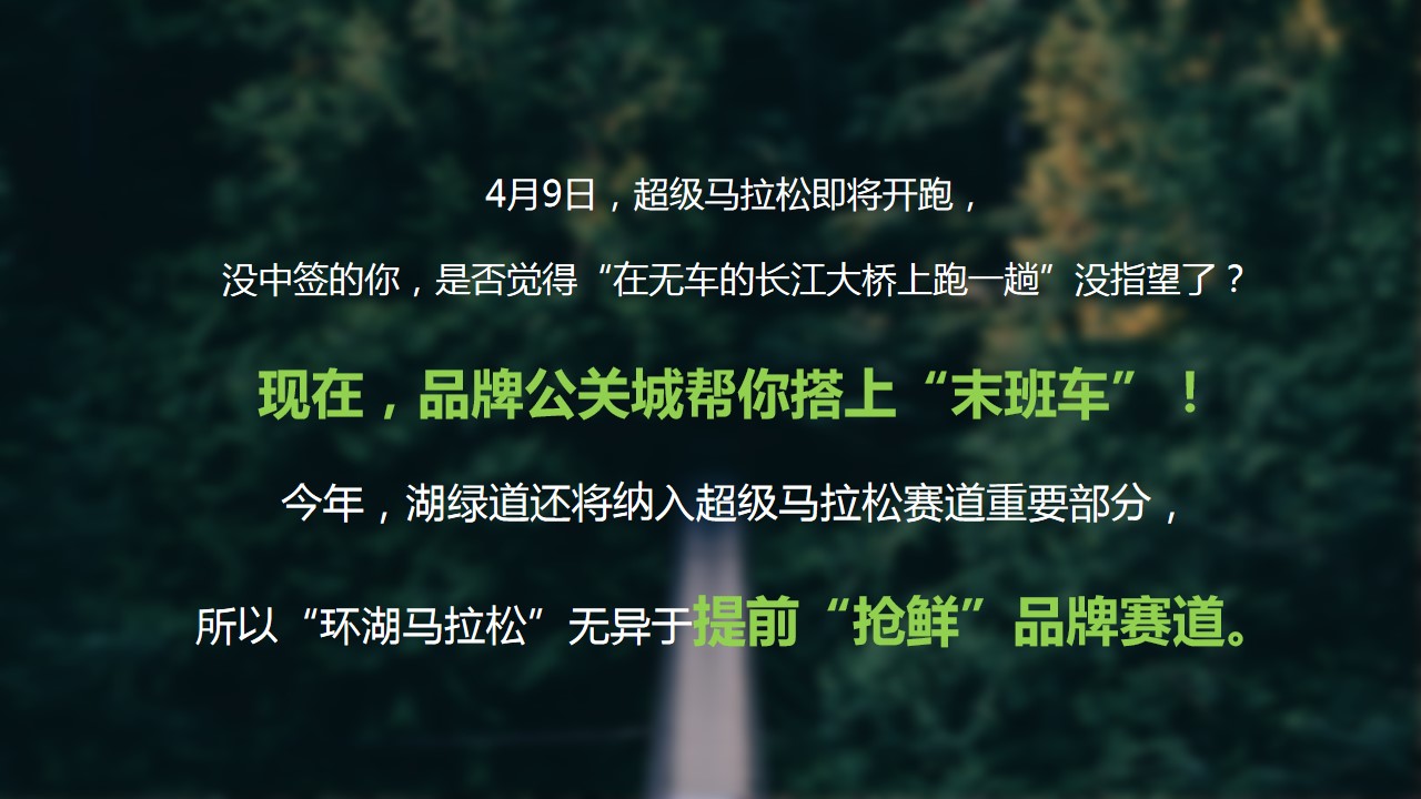 1691721222 b207e1016ea0a91 - 2023地产品牌公关迷你马拉松活动方案