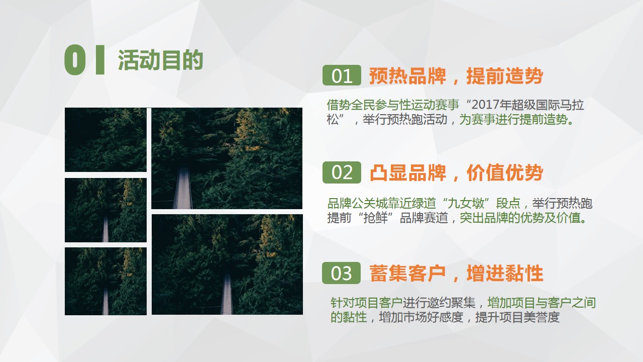 1691721228 42598eae9c79557 - 2023地产品牌公关迷你马拉松活动方案