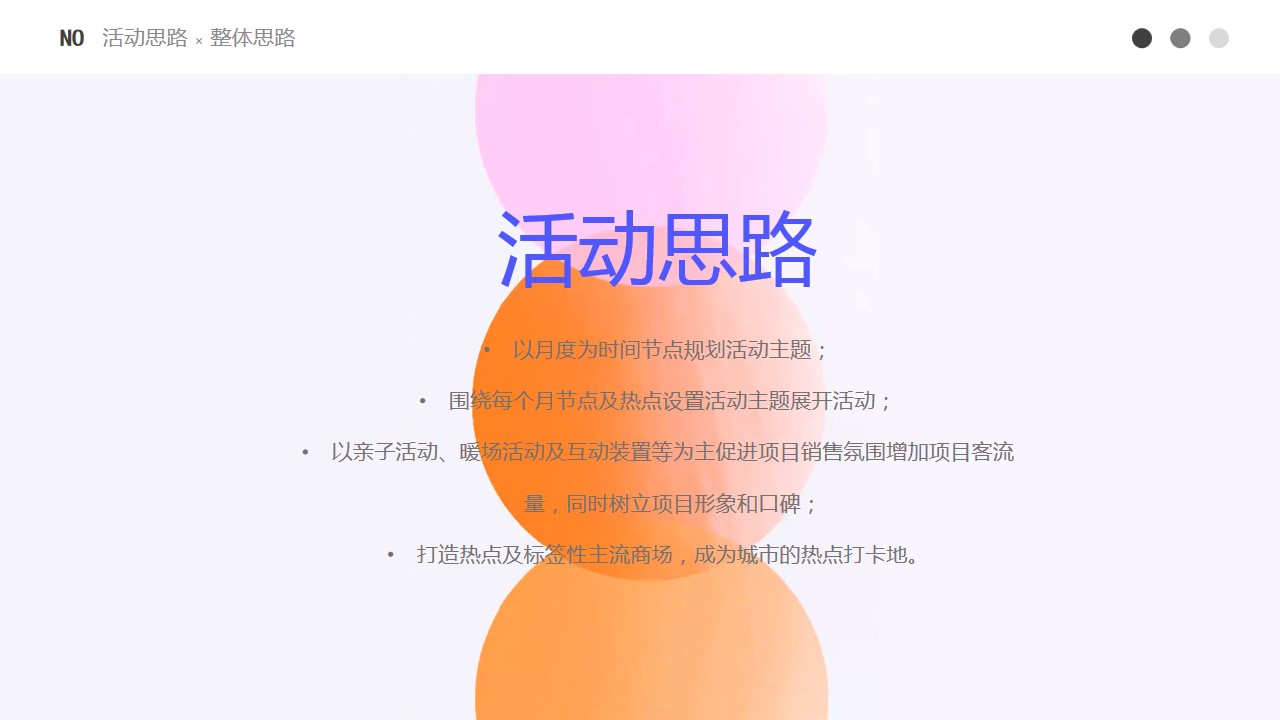 1691991556 dcfa053177d01f6 - 地产年度暖场策划案