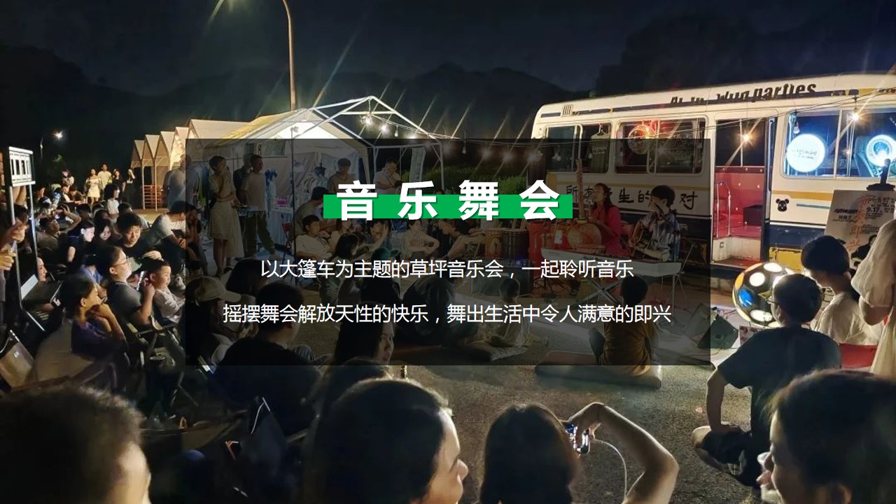 1692066617 dcfa053177d01f6 - 文旅商场度假区音乐摆摊市集行乐活动策划案