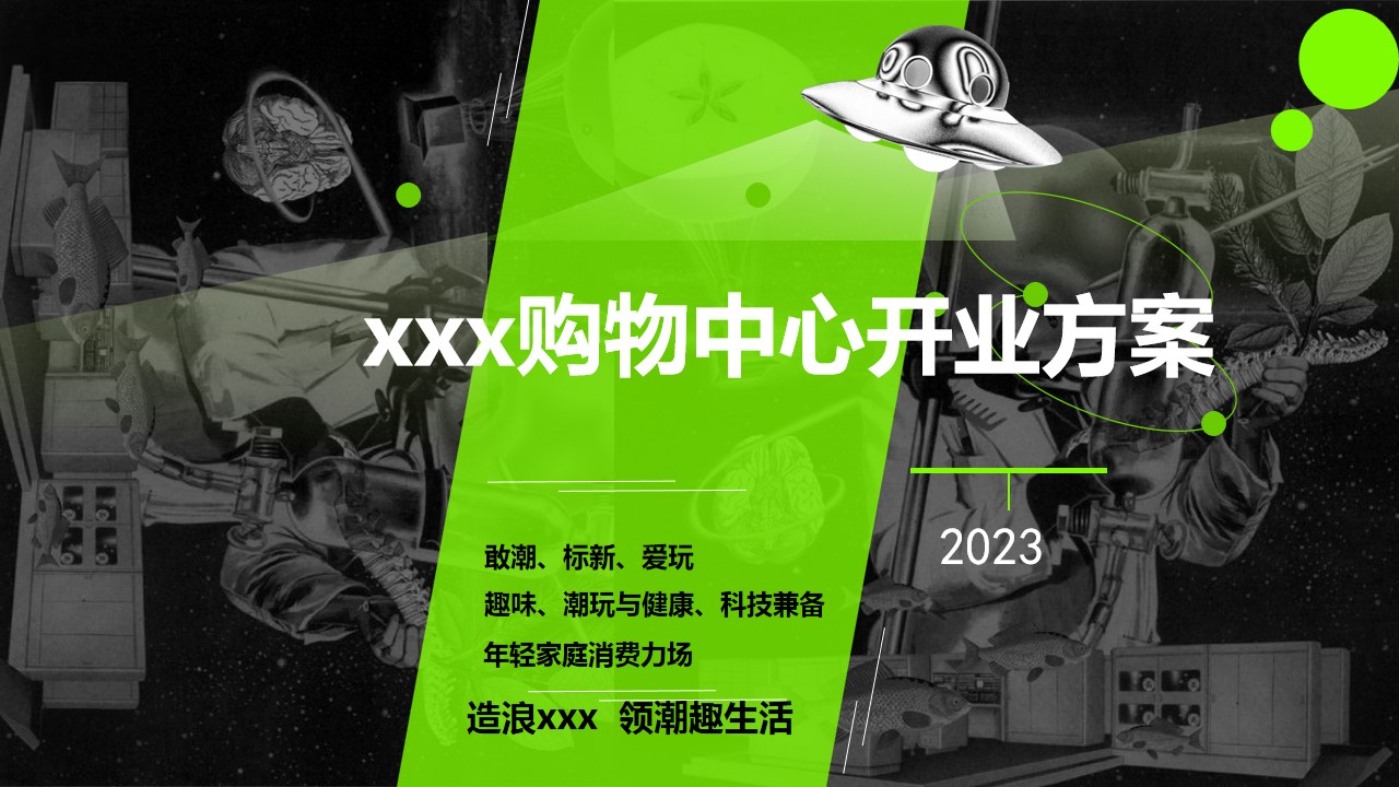 1692066904 561051a510bdcc5 - 商业体购物中心开业活动方案