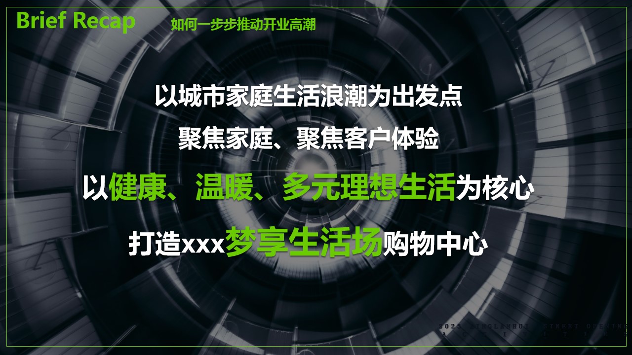 1692066945 42598eae9c79557 - 商业体购物中心开业活动方案