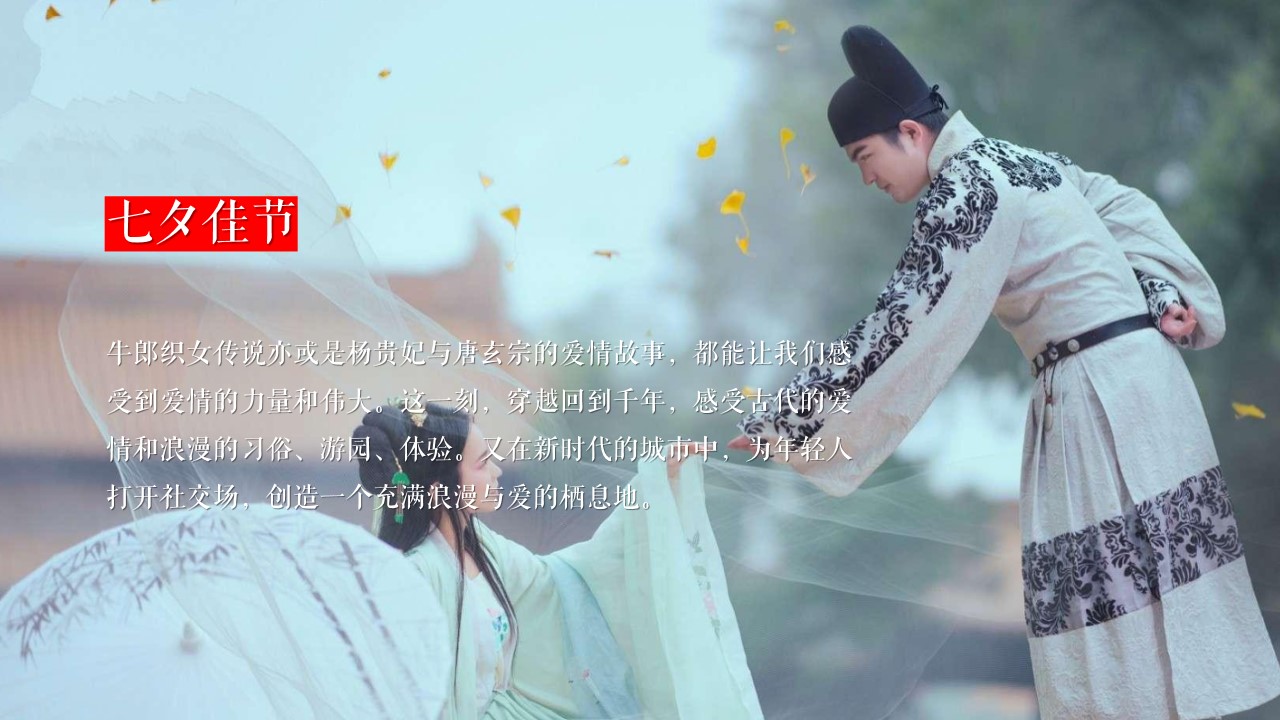 1692067064 42598eae9c79557 - 七夕奇妙游园会-商场地产七夕节情人节国风古风游园会方案