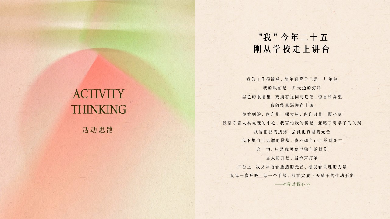 1692067305 50e3092c82ce78d - 匠心传承 致谢师恩教师节开学季国学亲子暖场活动策划方案