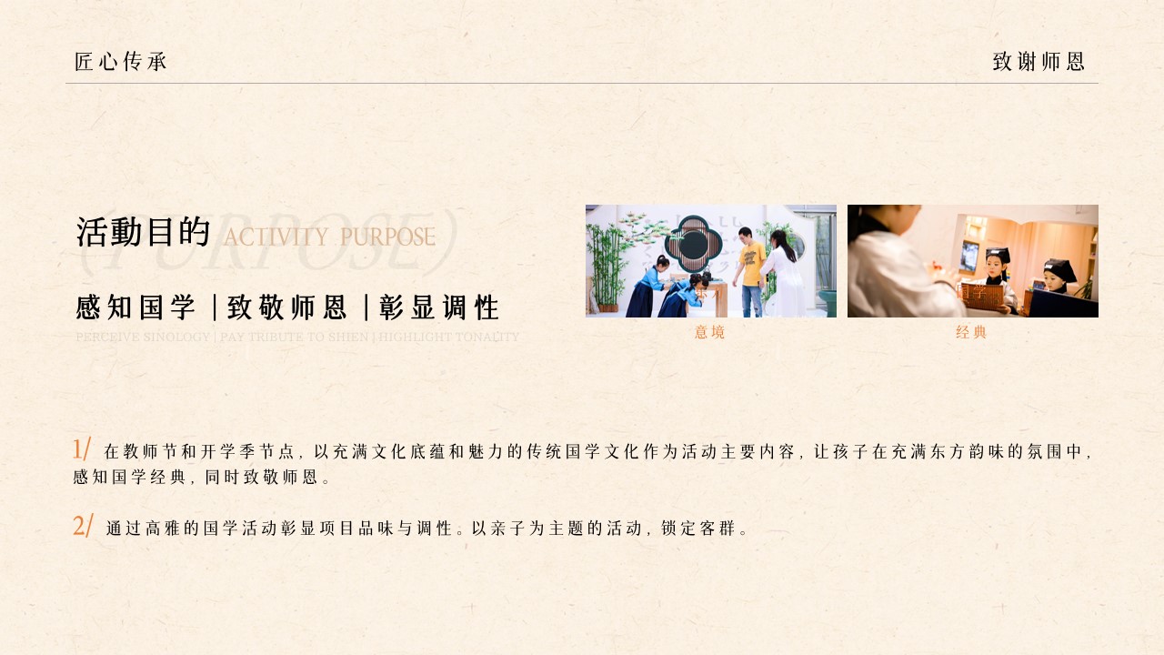 1692067352 0f927bc20e699d3 - 匠心传承 致谢师恩教师节开学季国学亲子暖场活动策划方案