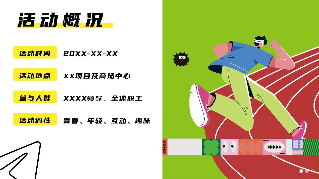 1692067466 dcfa053177d01f6 - 集团企业文化日周年庆团建市集游园嘉年华-活动策划方案