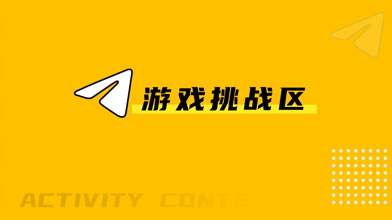 1692067483 42598eae9c79557 - 集团企业文化日周年庆团建市集游园嘉年华-活动策划方案