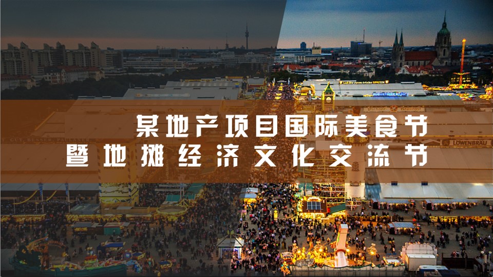 1692067731 561051a510bdcc5 - 地产项目国际美食地摊文化节活策划方案