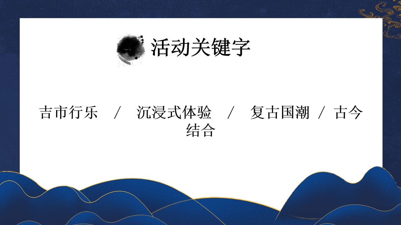 1692067947 0f927bc20e699d3 - 楚韵汤潮 泉新绽放—福泉·汤谷开业盛典策划方案