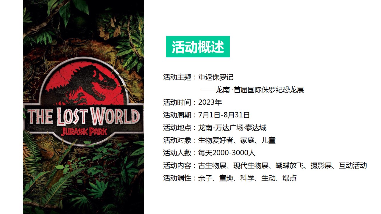 1692068714 0f927bc20e699d3 - 《重返侏罗记》龙南·首届国际侏罗纪恐龙展