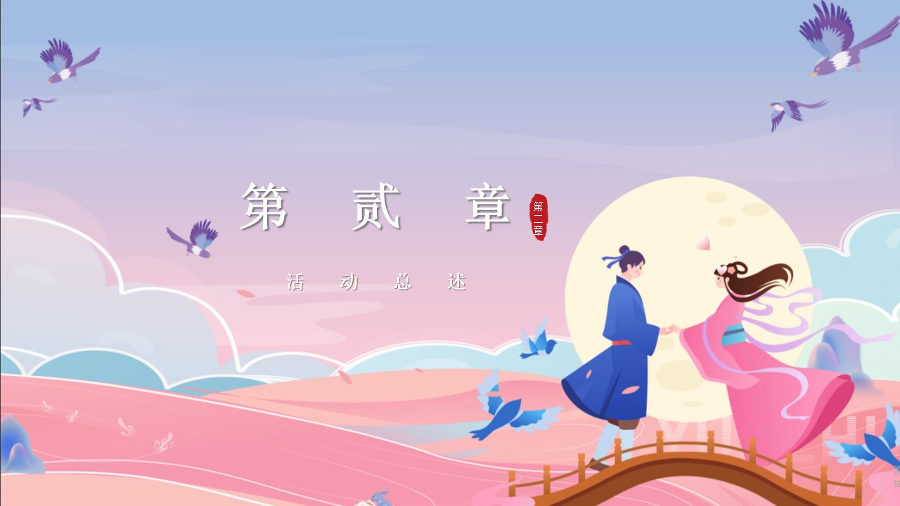 1692068918 42598eae9c79557 - 《浪漫七夕·七待是你》地产商场2023年七夕情人节活动方案