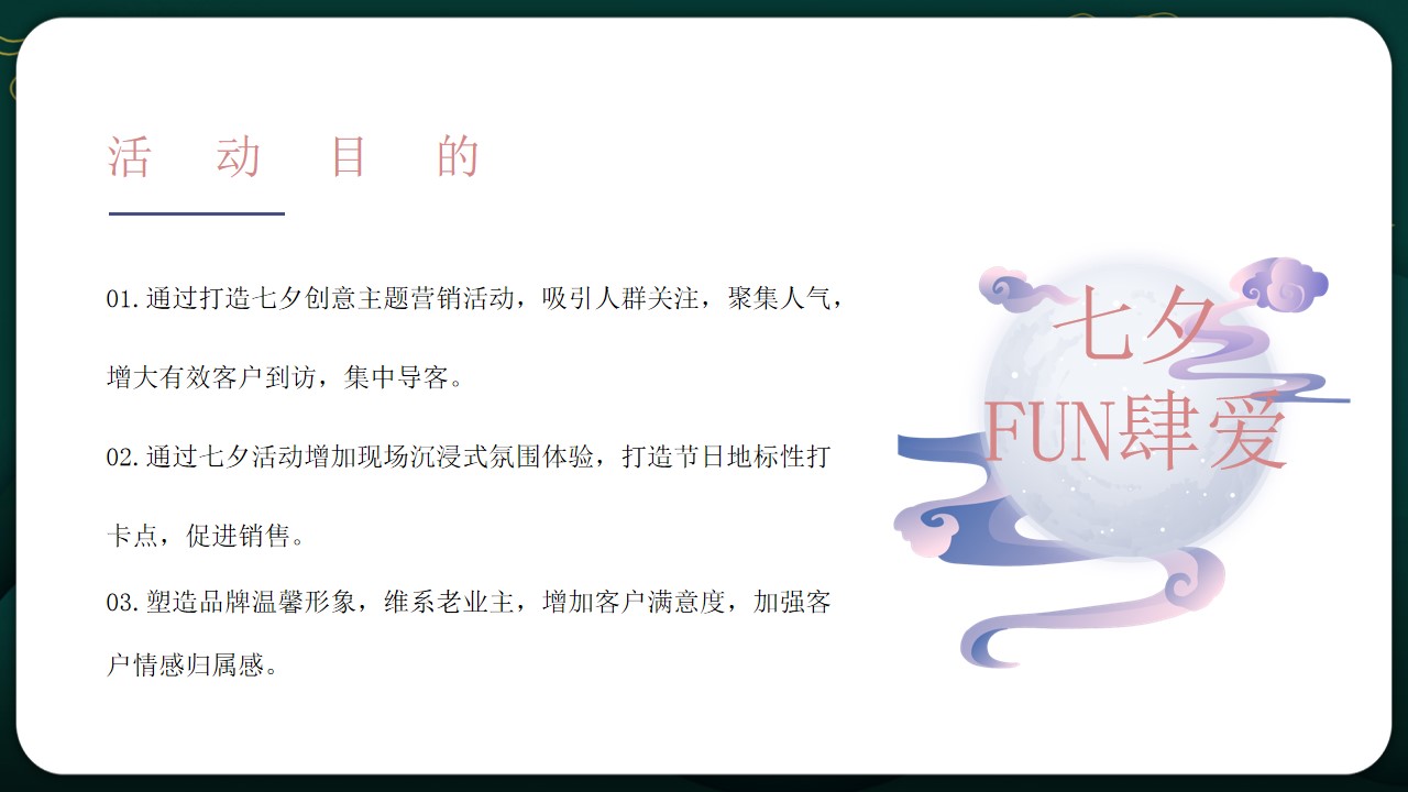 1692068930 0f927bc20e699d3 - 《浪漫七夕·七待是你》地产商场2023年七夕情人节活动方案
