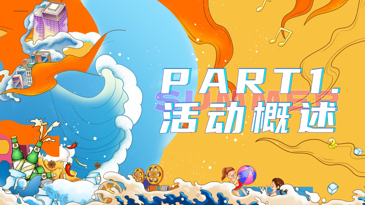 1692069013 a5edf932cf9929b - [绿城5点半 燥浪正当时]绿城物业活动方案