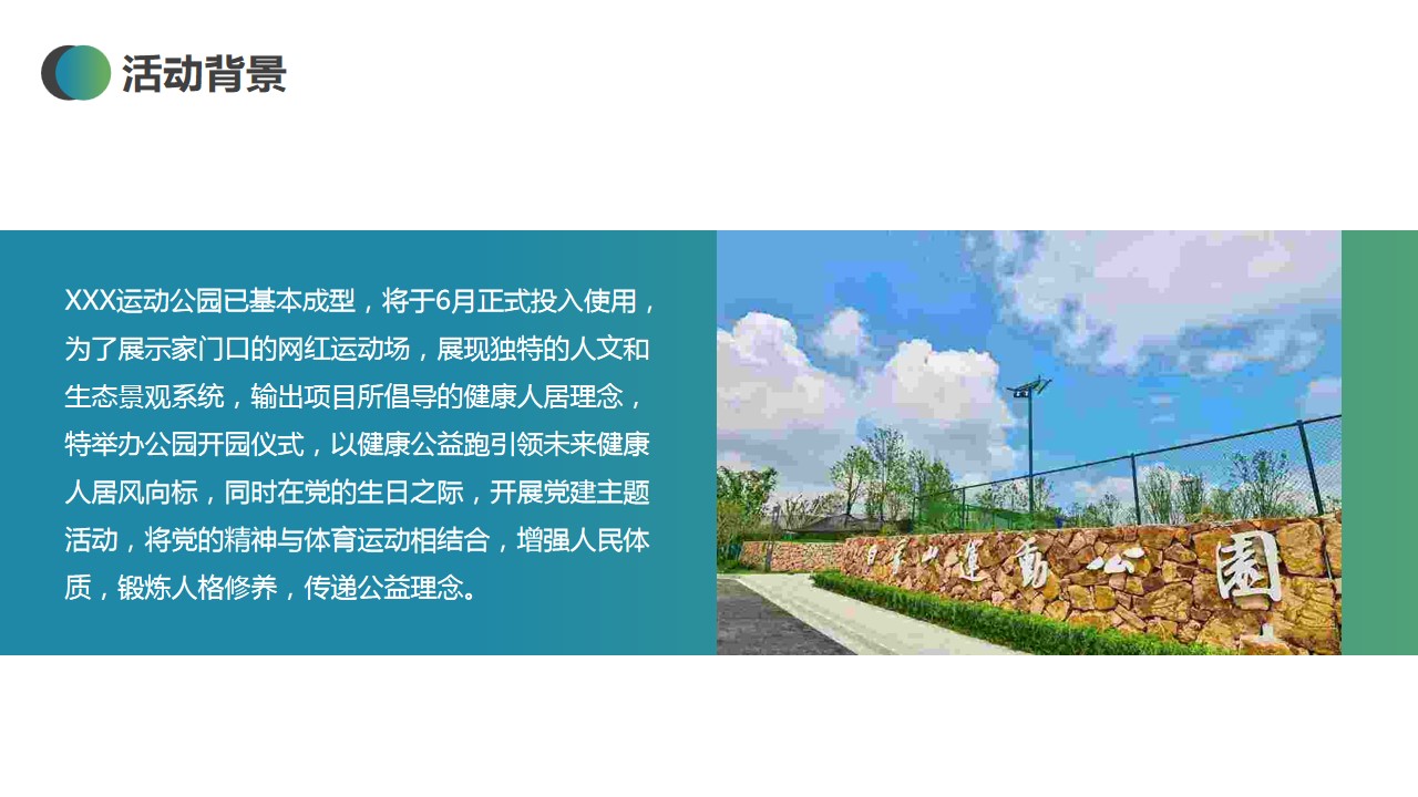 1692152657 50e3092c82ce78d - 运动公园开园仪式暨公益全民健康跑