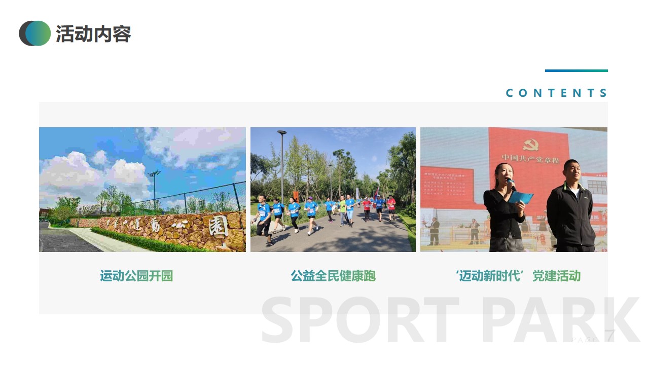 1692152697 42598eae9c79557 - 运动公园开园仪式暨公益全民健康跑