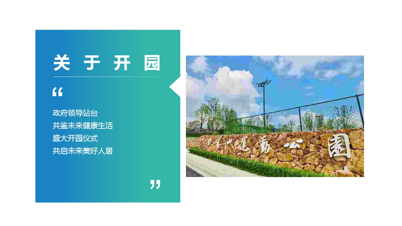 1692152703 d14efb4b491c1b2 - 运动公园开园仪式暨公益全民健康跑