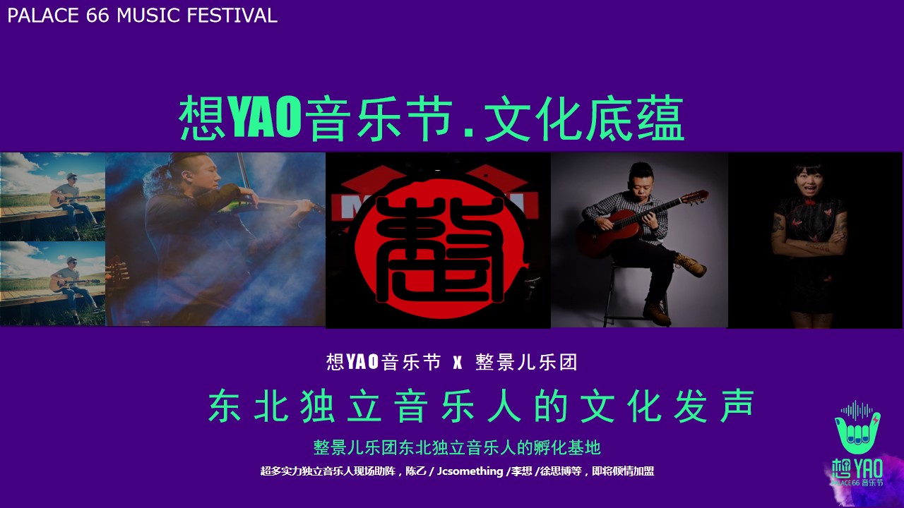 1692153262 a226fd4163bf13c - 皇城恒隆广场想YAO音乐节活动方案