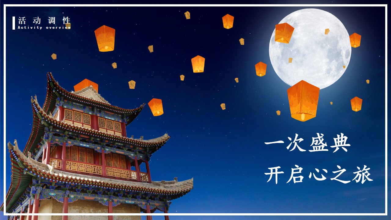 1692153809 b207e1016ea0a91 - XX集团202X中秋晚会庆典策划方案
