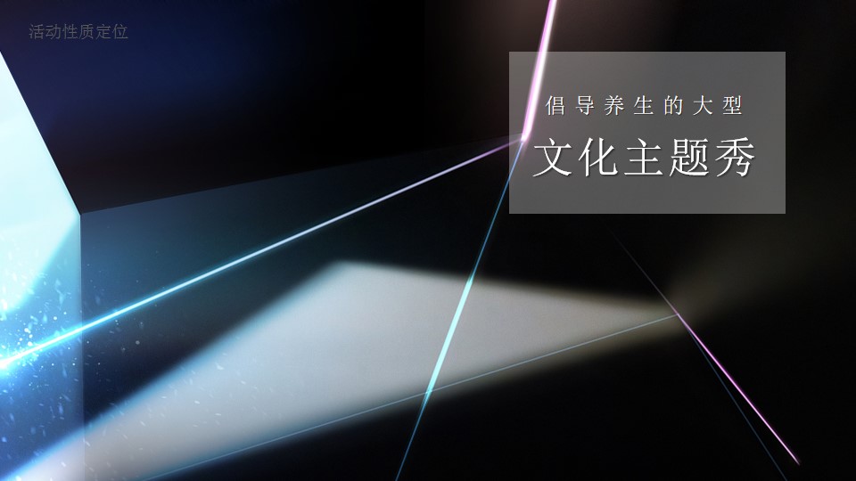 1692164376 42598eae9c79557 - 中医药文化街区古风街区开街仪式策划方案