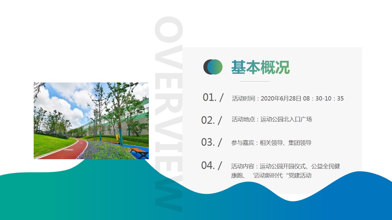 1692165464 b207e1016ea0a91 - 运动公园开园仪式暨公益全民健康跑
