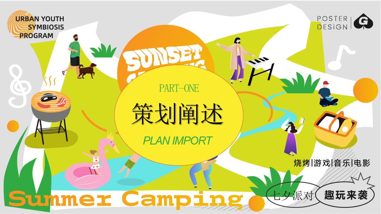 1692165783 50e3092c82ce78d - 商业地产露营活动夏日入侵计划七夕情人节联谊相亲方案
