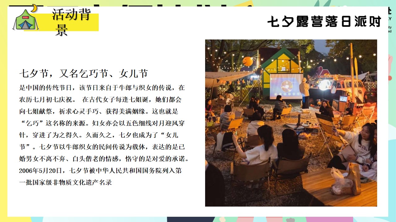 1692165789 dcfa053177d01f6 - 商业地产露营活动夏日入侵计划七夕情人节联谊相亲方案