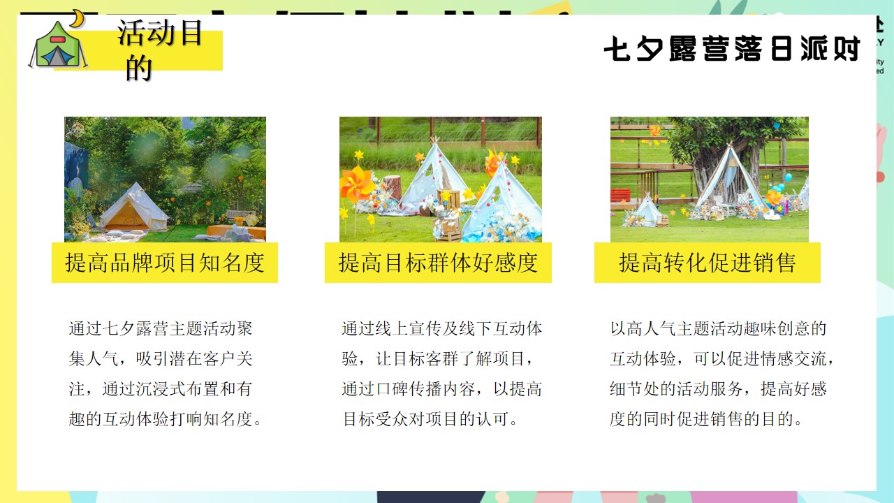 1692165803 b207e1016ea0a91 - 商业地产露营活动夏日入侵计划七夕情人节联谊相亲方案