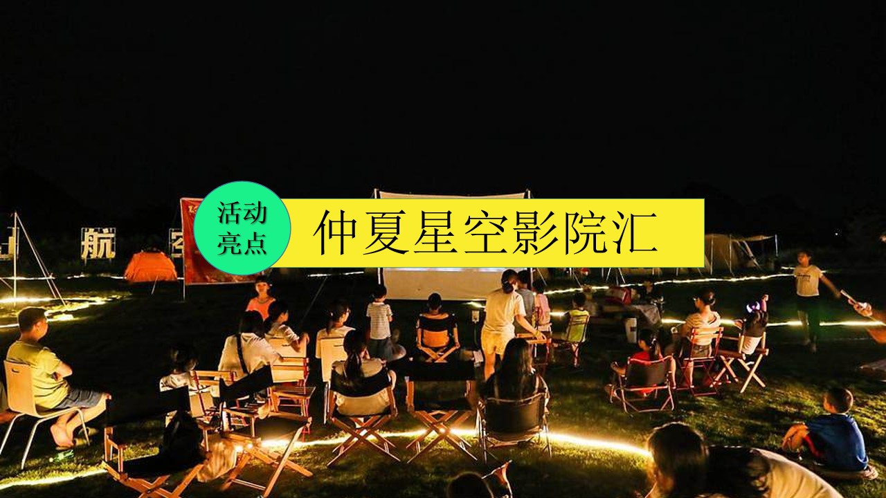 1692165822 0f927bc20e699d3 - 商业地产露营活动夏日入侵计划七夕情人节联谊相亲方案