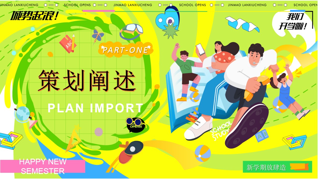 1692165882 50e3092c82ce78d - 商业地产开学季暖场活动策划案
