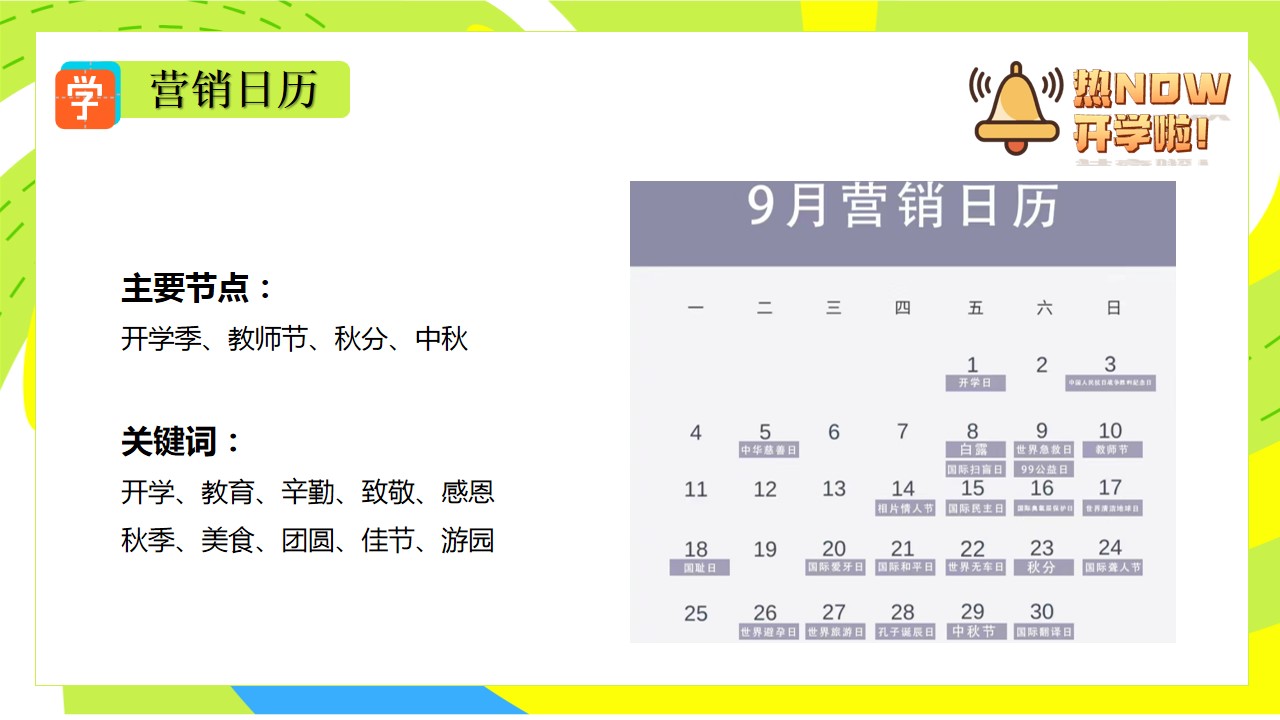 1692165905 b207e1016ea0a91 - 商业地产开学季暖场活动策划案