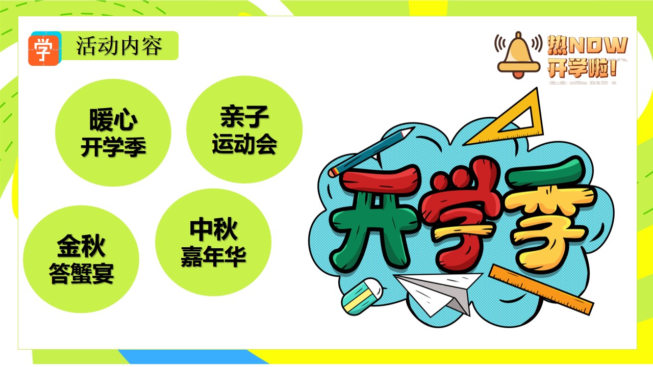 1692165928 0f927bc20e699d3 - 商业地产开学季暖场活动策划案