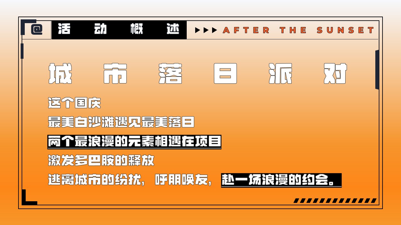 1692165996 a226fd4163bf13c - 商业地产国庆节落日派对活动