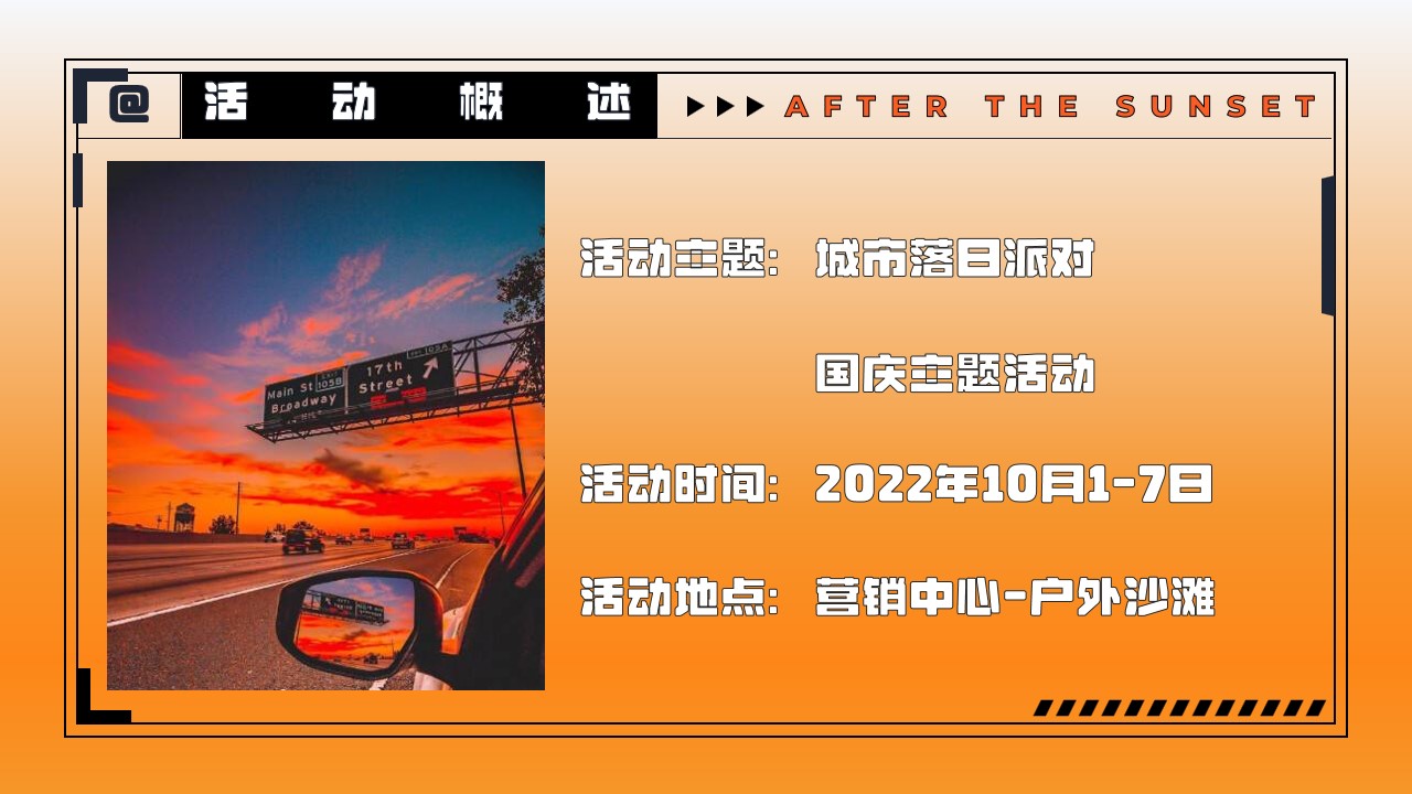 1692166001 b207e1016ea0a91 - 商业地产国庆节落日派对活动