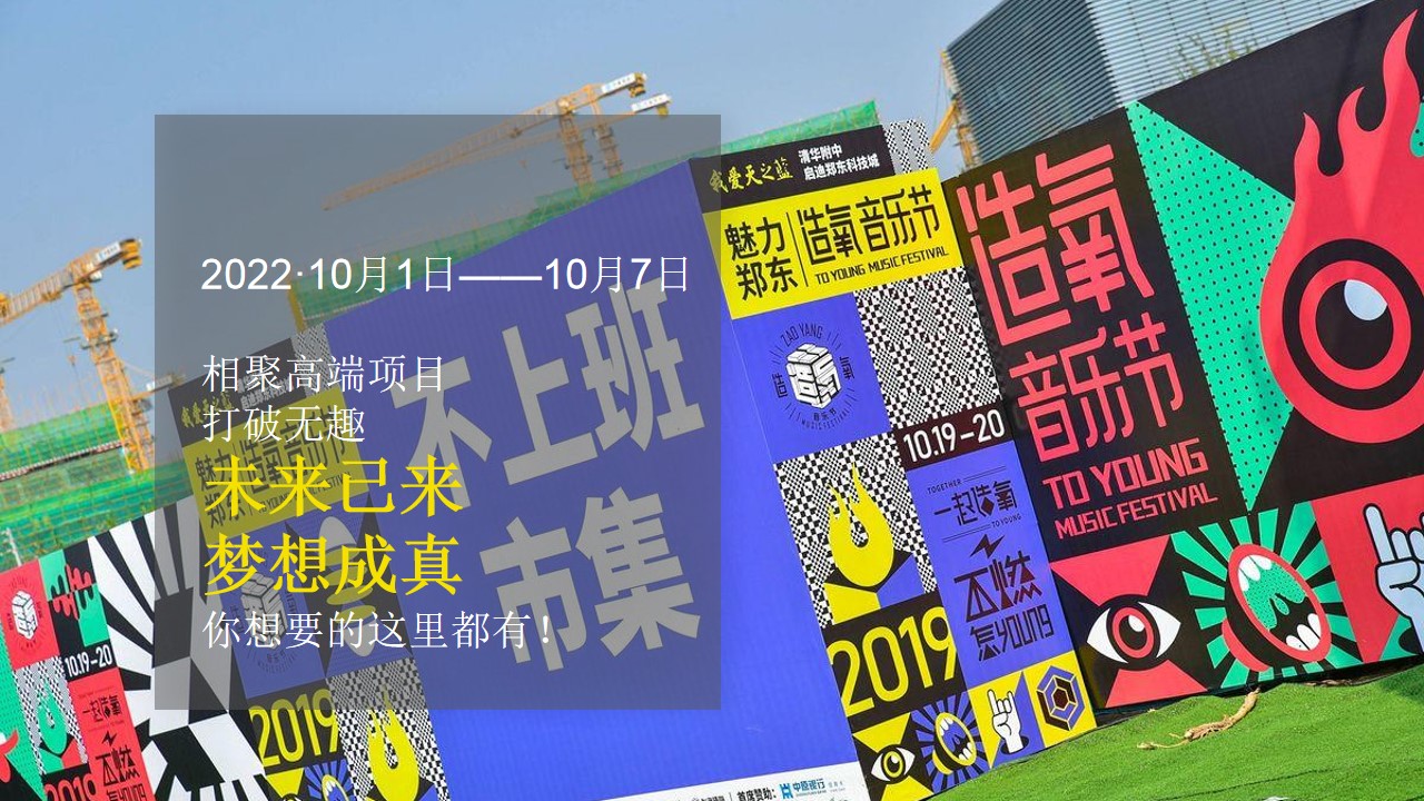 1692166505 42598eae9c79557 - 地产项目国庆主题市集潮玩节嘉年华（全民潮玩节 国庆嗨翻天主题）活动策划方案-44P