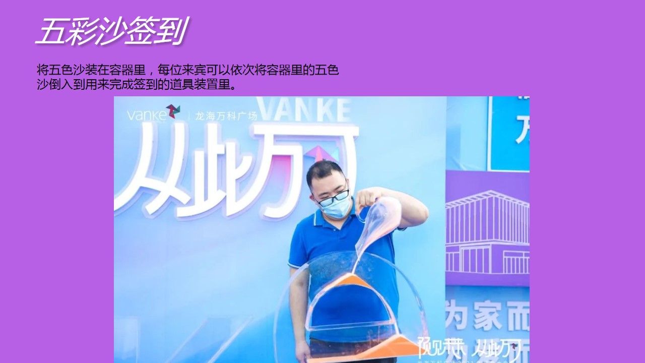 1692166568 a5edf932cf9929b - 80+活动干货创意签到合集商业地产晚会活动策划方案
