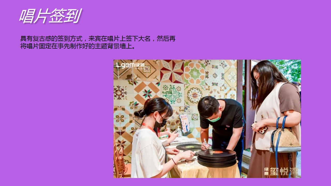 1692166605 d14efb4b491c1b2 - 80+活动干货创意签到合集商业地产晚会活动策划方案