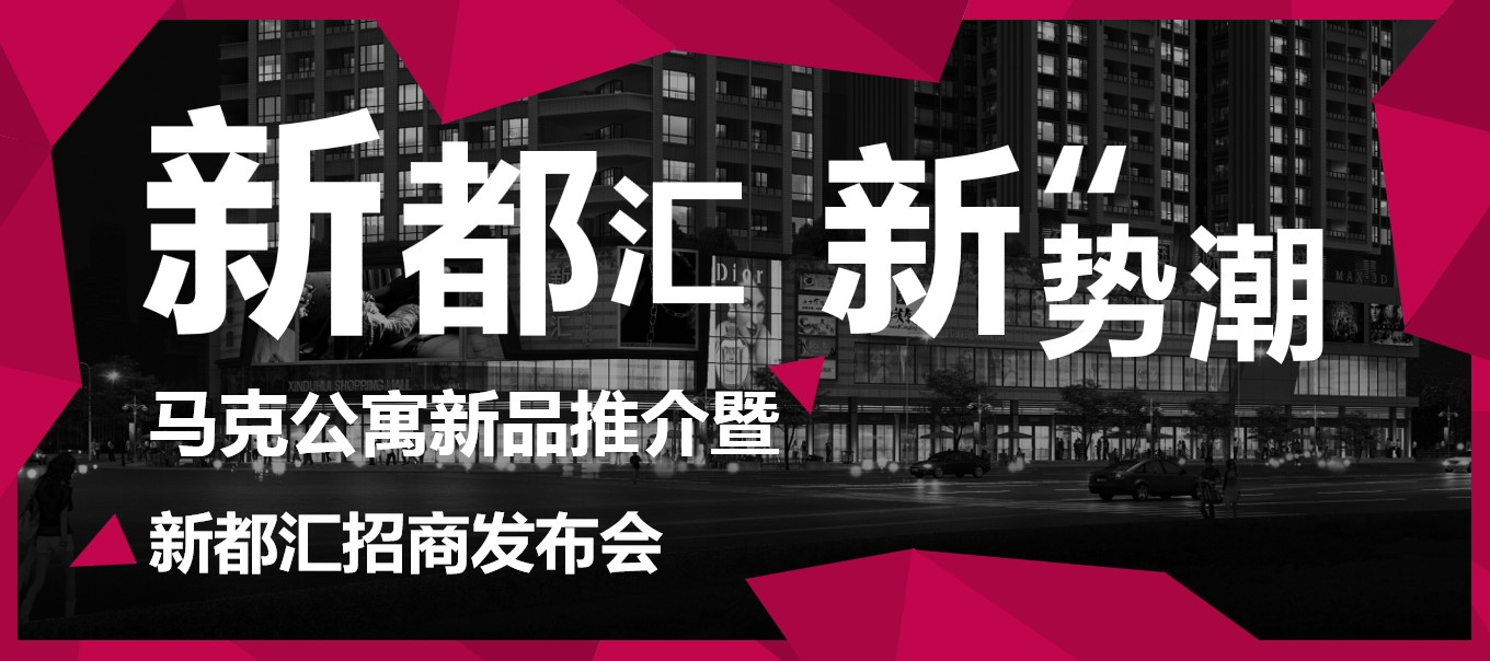 1692166923 561051a510bdcc5 - （地产）公寓新品推介暨招商发布会