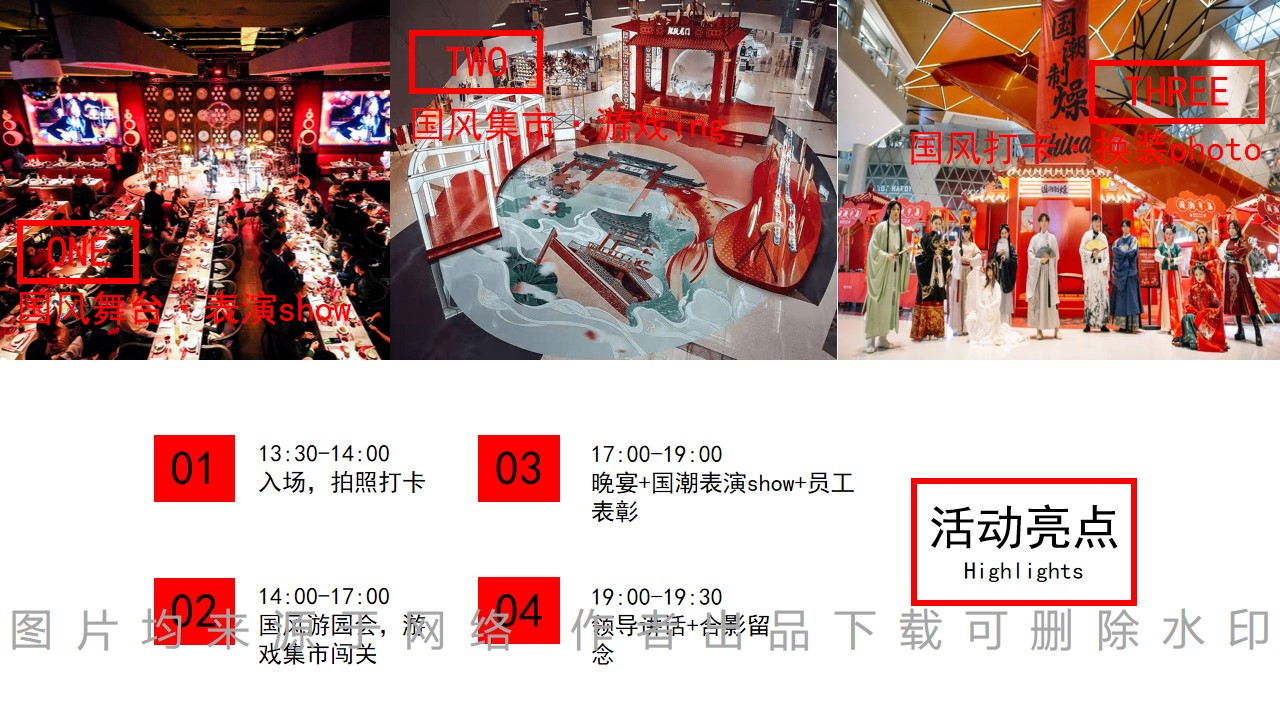 1692238910 0f927bc20e699d3 - 【年会团建素拓】15种创意主题年会合集（含亮点内容布置）