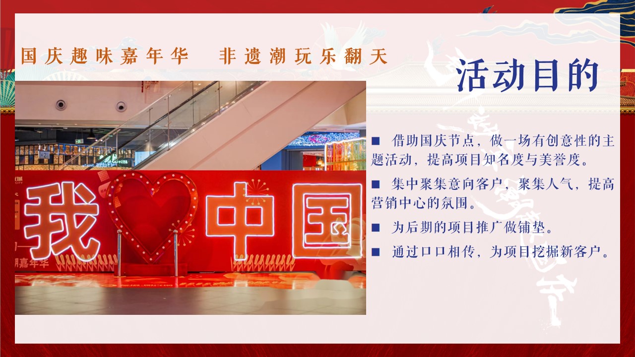 1692239074 42598eae9c79557 - 【奇十妙享 潮趣国庆】国庆主题非遗潮玩趣味嘉年华活动策划方案